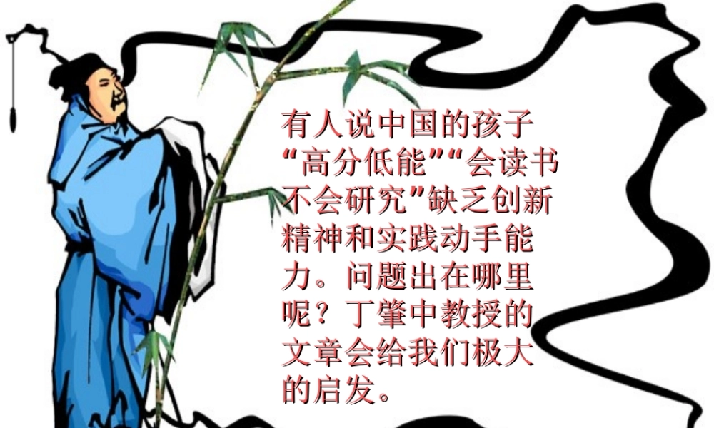 八年级语文下册(应有格物致知精神)课件 语文版 课件