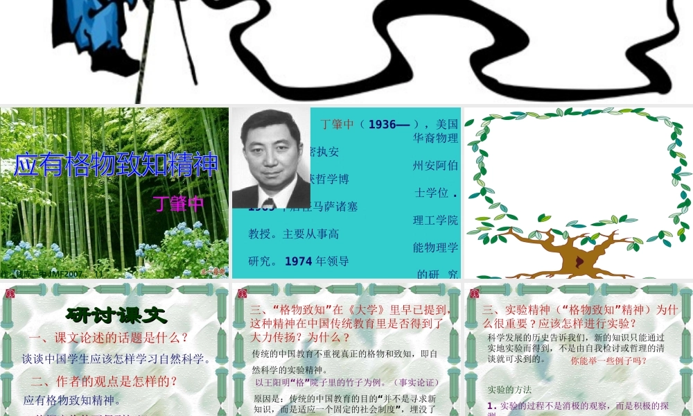 八年级语文下册(应有格物致知精神)课件 语文版 课件