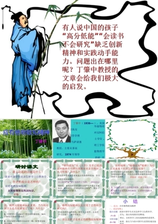 八年级语文下册(应有格物致知精神)课件 语文版 课件