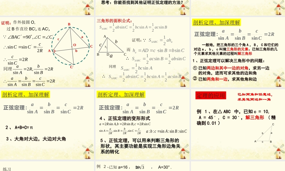数学 第二章 解三角形 2.1 正弦定理课件 北师大版必修5 课件