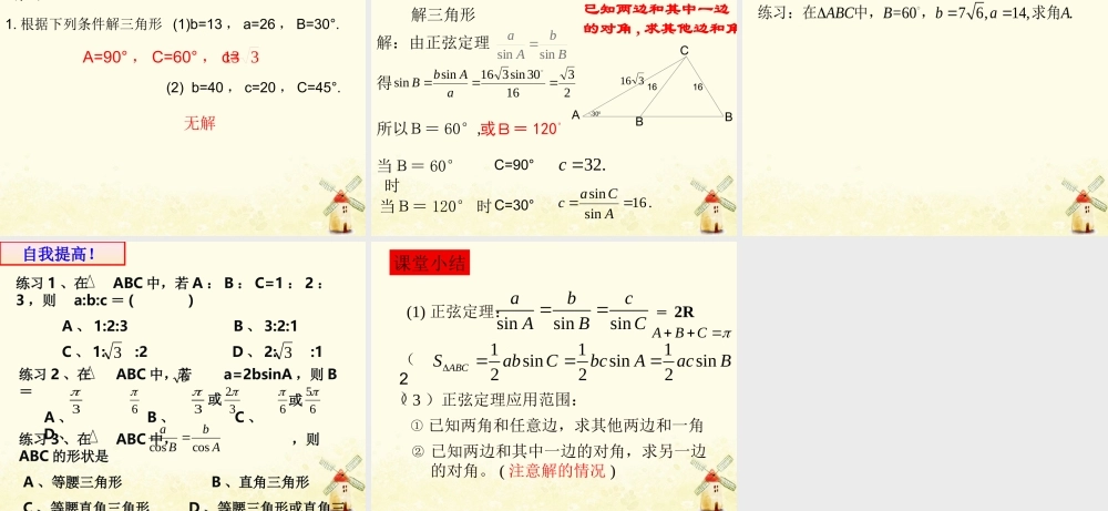 数学 第二章 解三角形 2.1 正弦定理课件 北师大版必修5 课件
