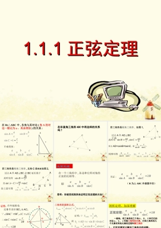 数学 第二章 解三角形 2.1 正弦定理课件 北师大版必修5 课件