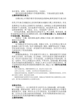 《圆的周长》说稿