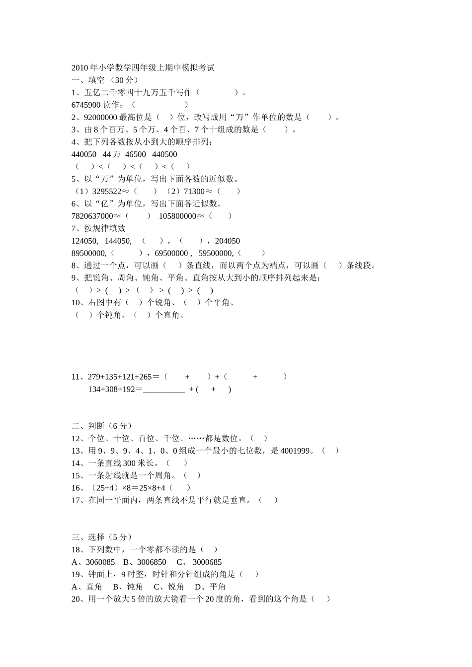 2010年小学数学四年级上期中模拟考试_第1页