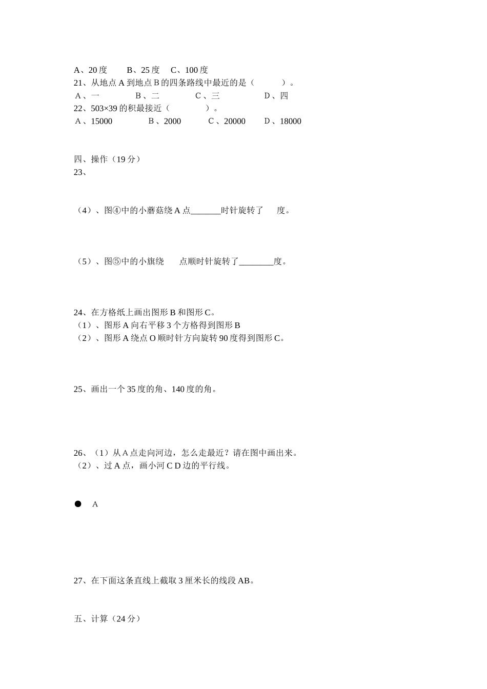 2010年小学数学四年级上期中模拟考试_第2页