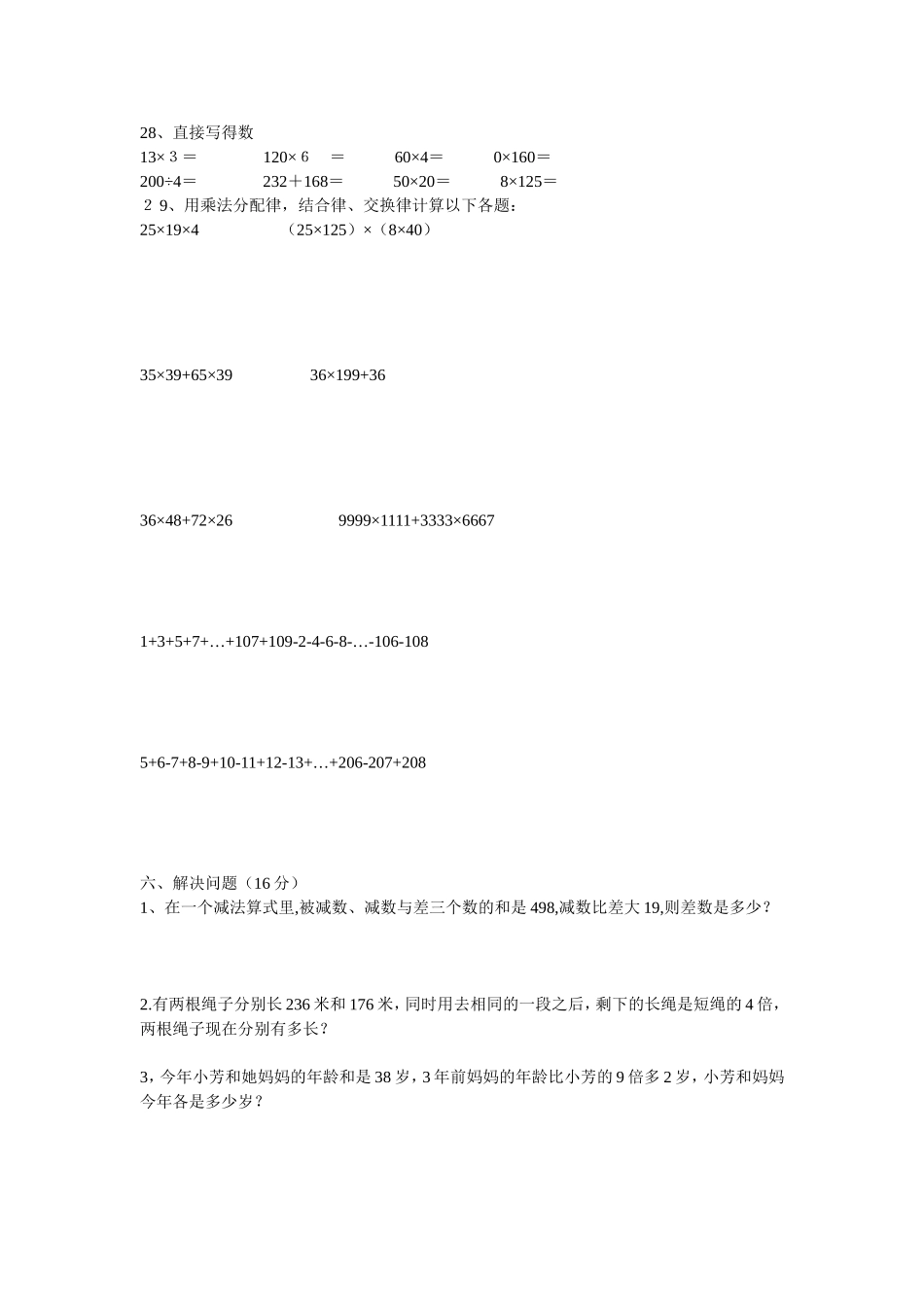 2010年小学数学四年级上期中模拟考试_第3页