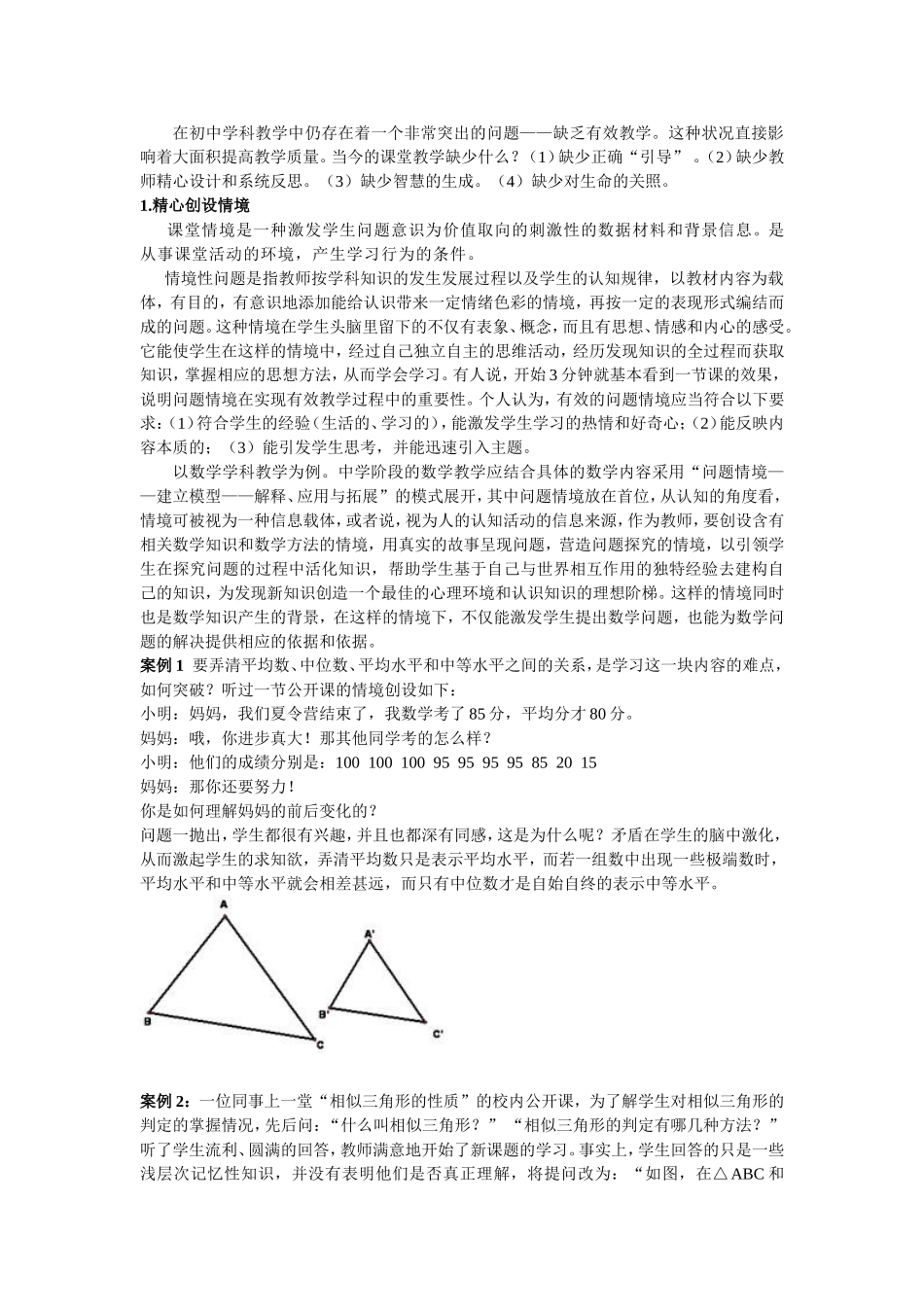 探讨教学的有效性_第2页