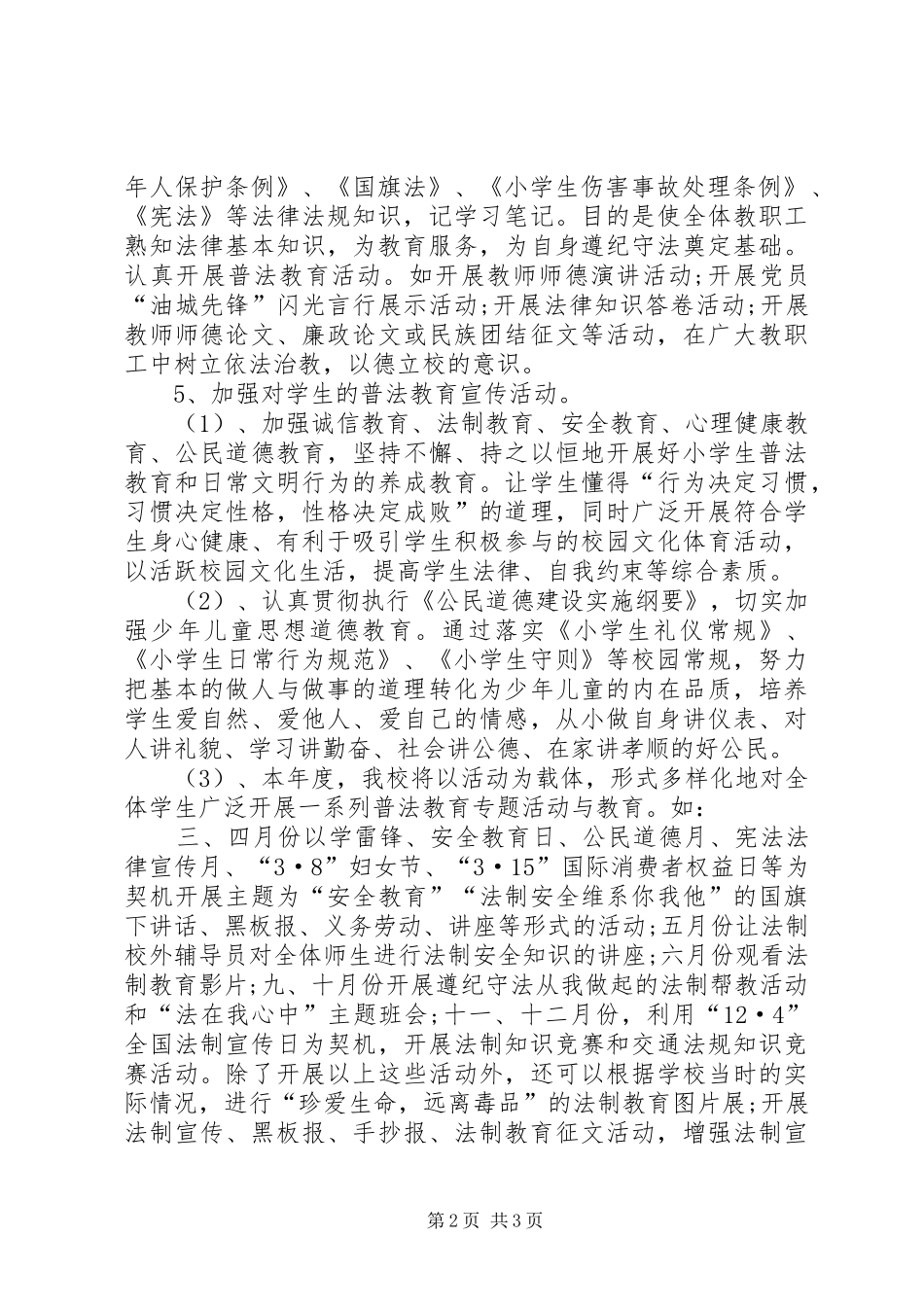 学校依法治校的工作计划模板_第2页