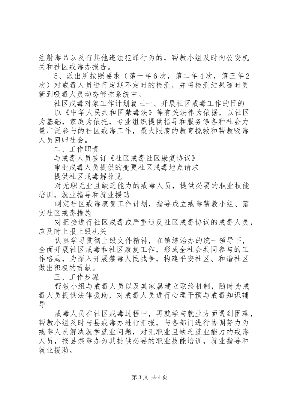 社区戒毒对象工作计划_第3页