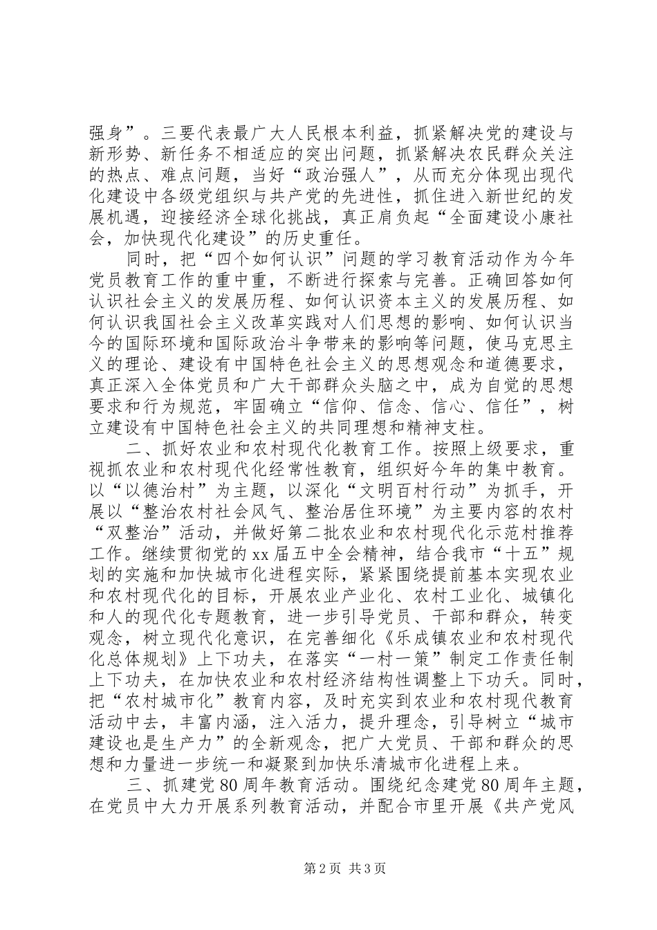 镇党员教育计划_第2页