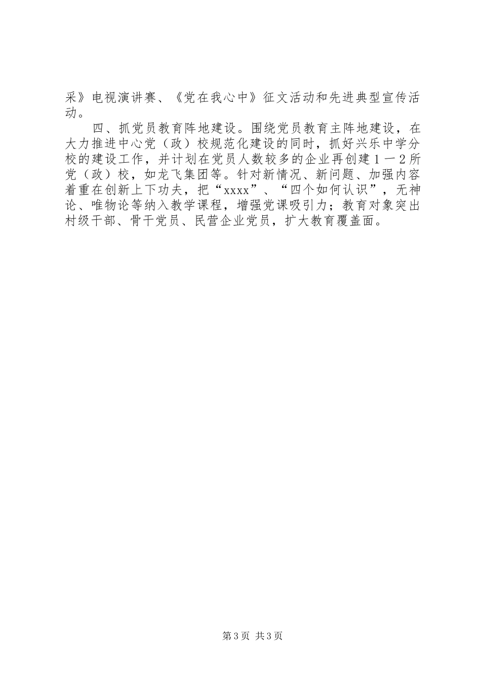 镇党员教育计划_第3页