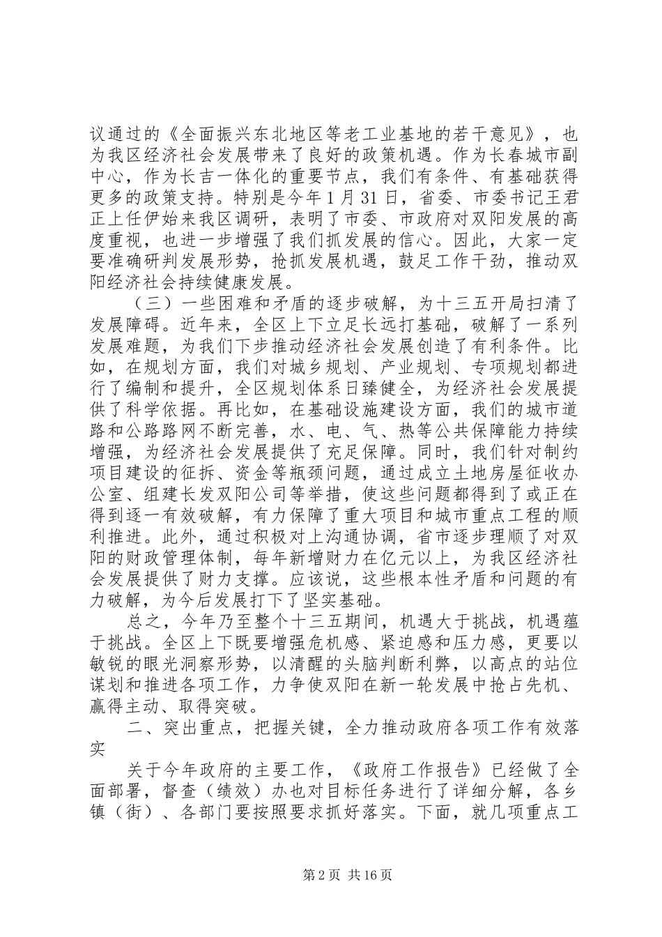 区政府领导讲话稿_第2页