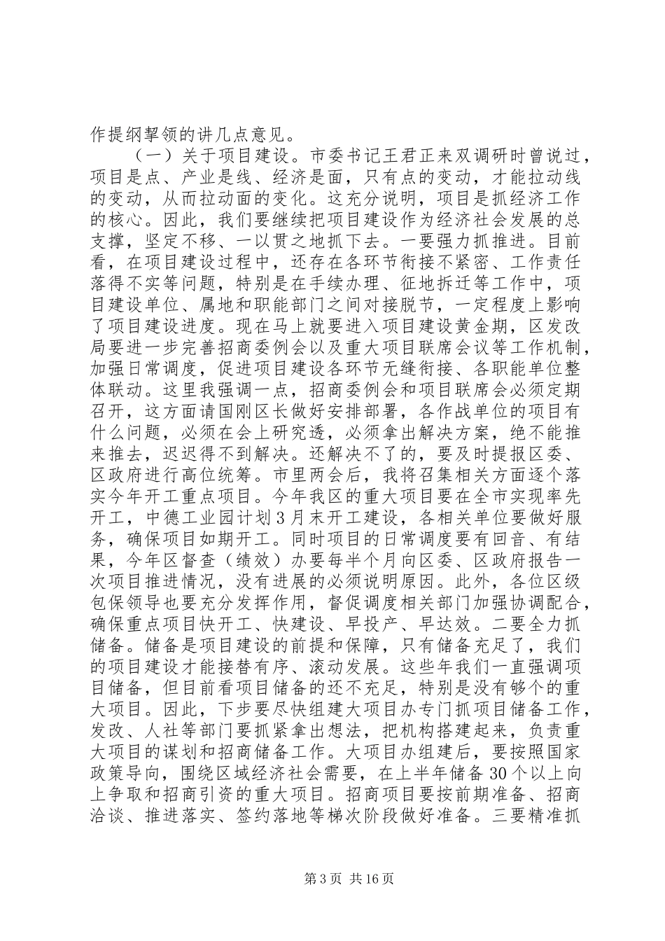 区政府领导讲话稿_第3页