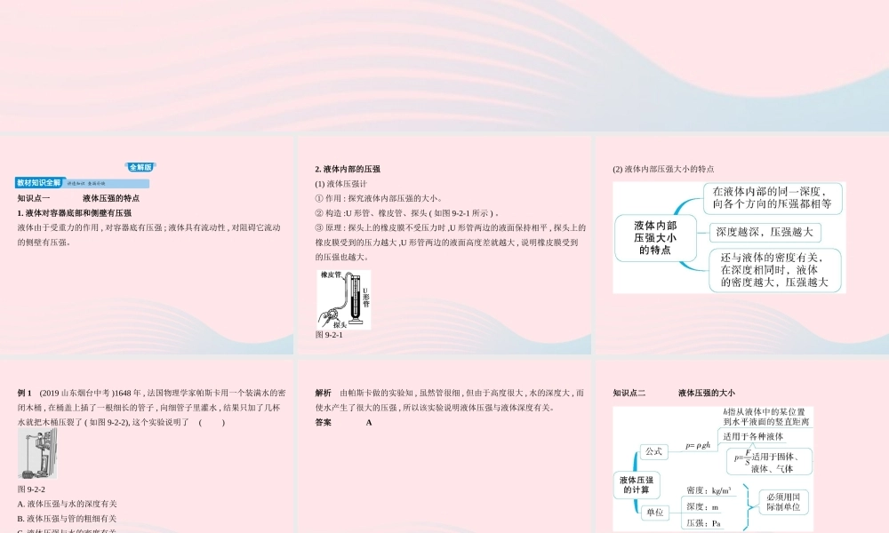 八年级物理下册 第九章 第2节 液体的压强课件 (新版)新人教版 课件