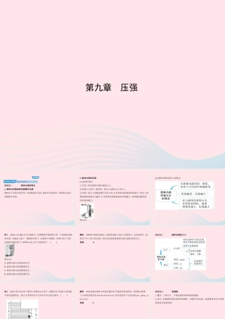 八年级物理下册 第九章 第2节 液体的压强课件 (新版)新人教版 课件