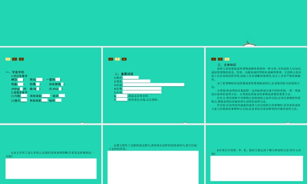 七年级语文上册 第五单元 22 看云识天气课件 (新版)新人教版 课件