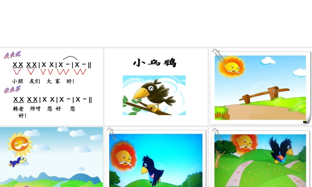 小乌鸦爱妈妈(课件)