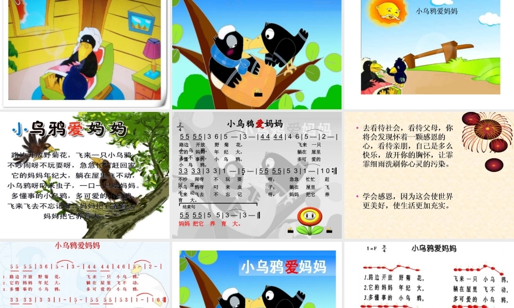 小乌鸦爱妈妈(课件)