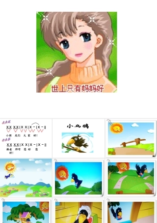 小乌鸦爱妈妈(课件)