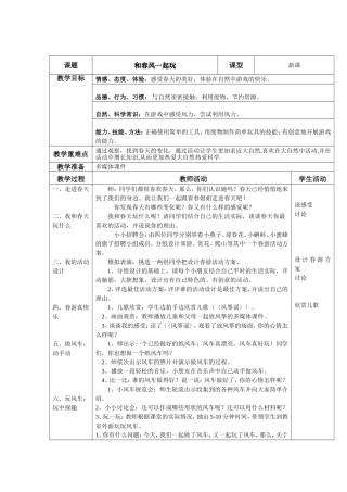 《和春风一起玩》教学设计