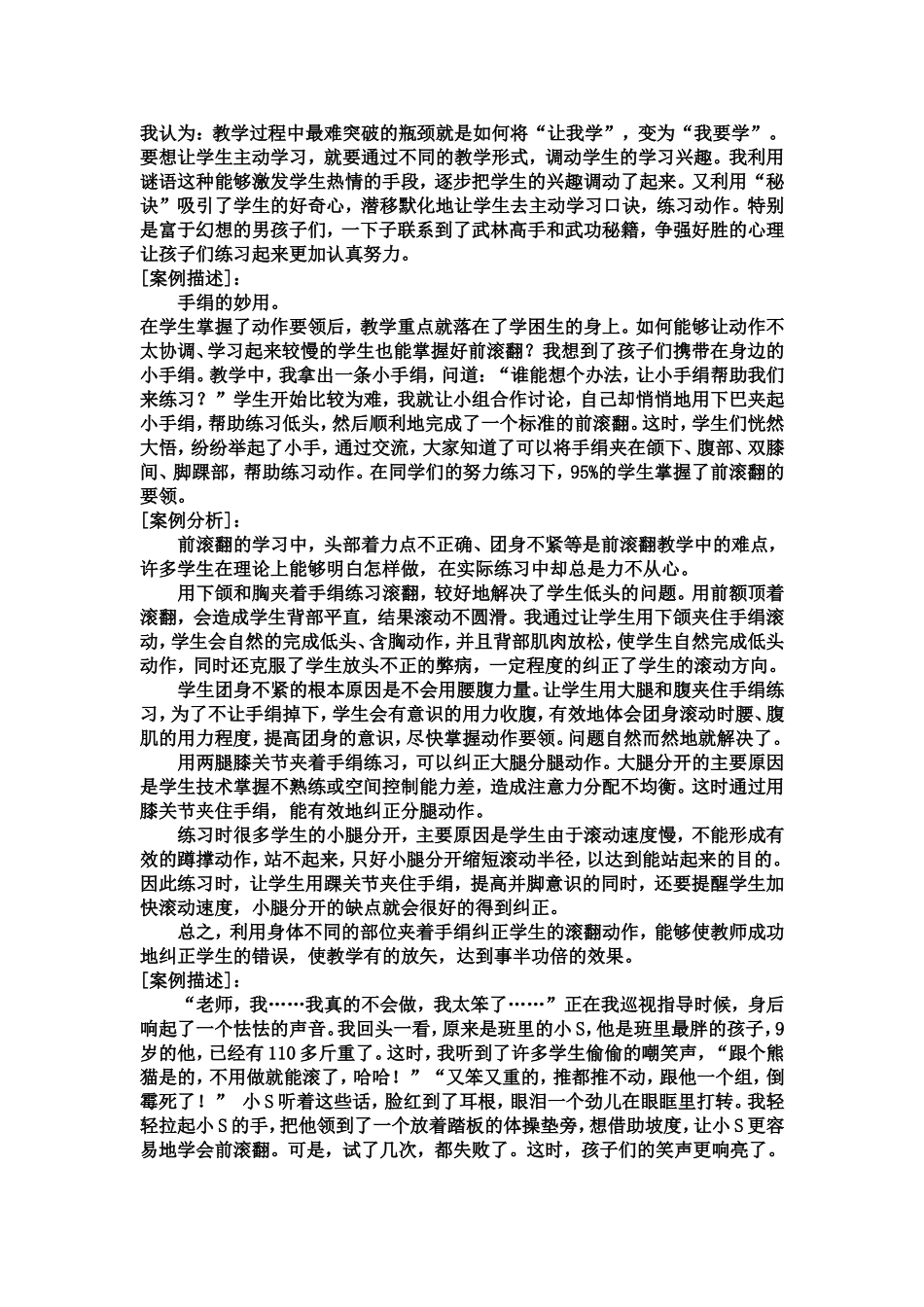 激发兴趣合作学习快乐滚动1_第2页