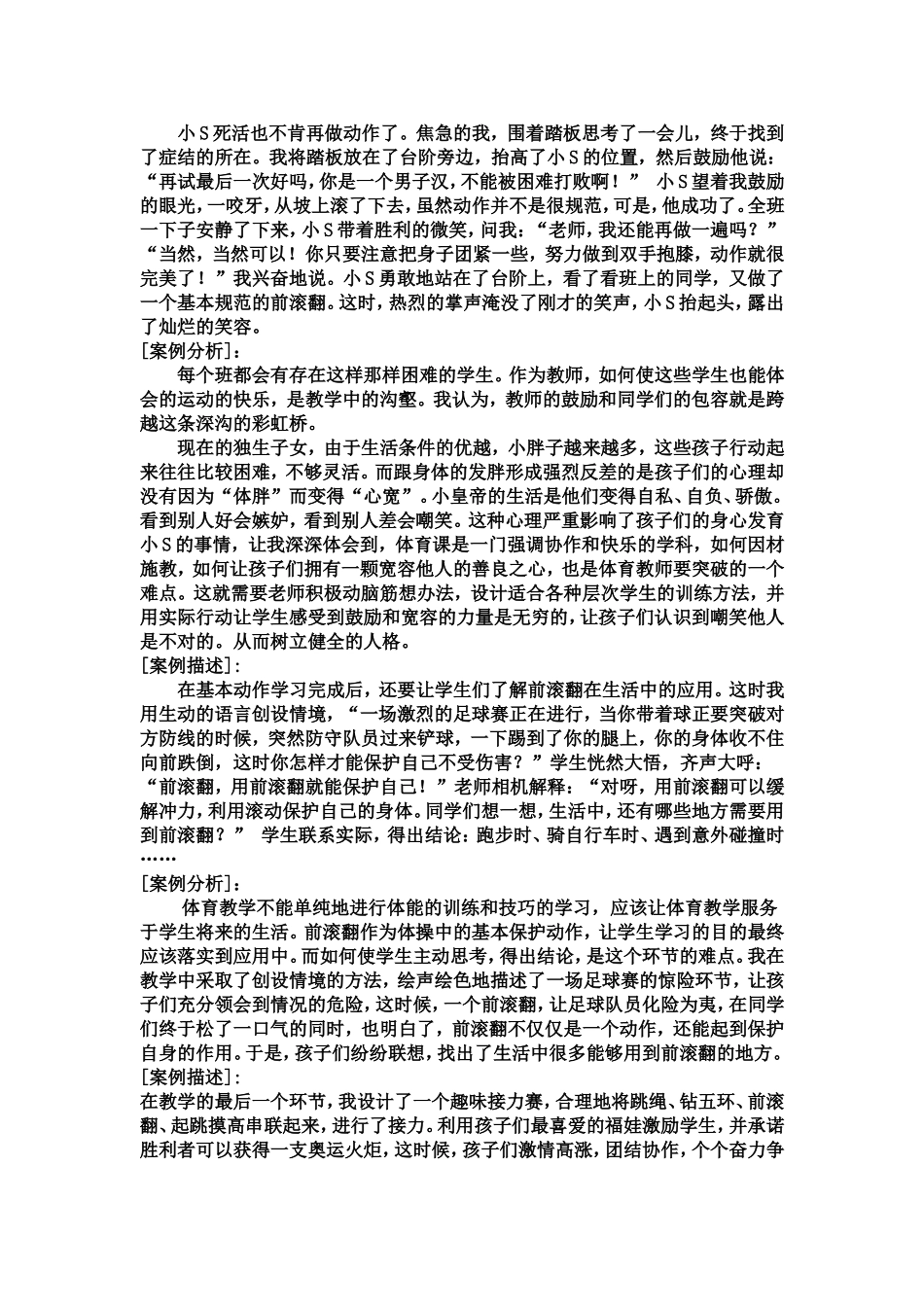 激发兴趣合作学习快乐滚动1_第3页