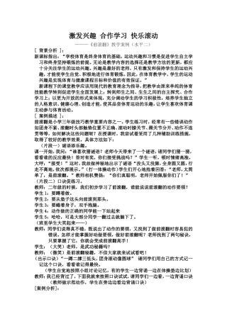 激发兴趣合作学习快乐滚动1