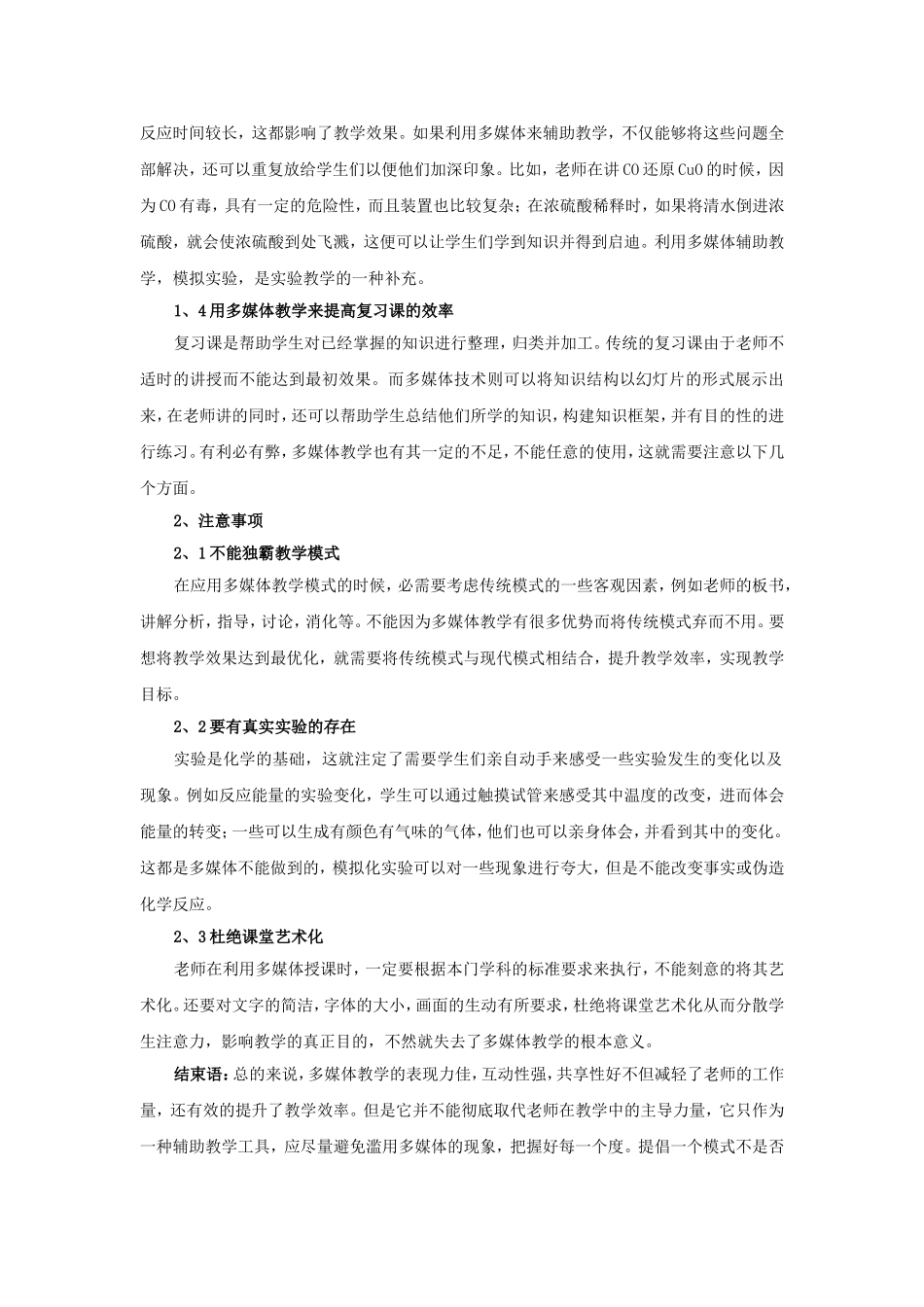 多媒体在高中化学中的应用_第2页