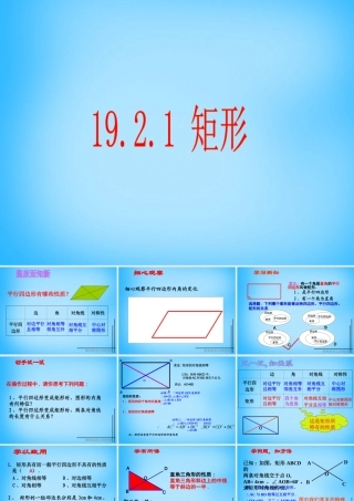 八年级数学下册 19.2.1(矩形)矩形的定义和性质课件 新人教版 课件