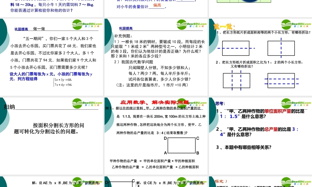 七年级数学实际问题与二元一次方程组人教版 试题