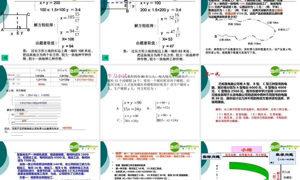 七年级数学实际问题与二元一次方程组人教版 试题