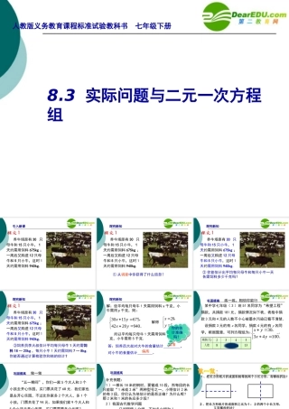 七年级数学实际问题与二元一次方程组人教版 试题