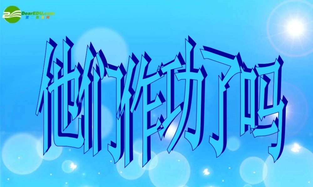 八年级物理 功物理课件1 教科版 课件