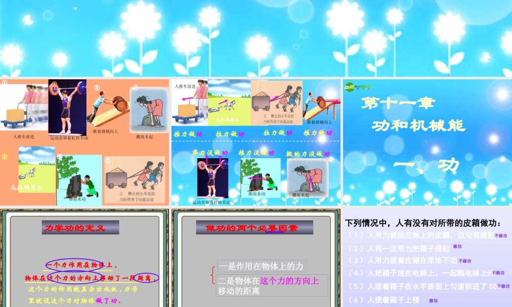 八年级物理 功物理课件1 教科版 课件