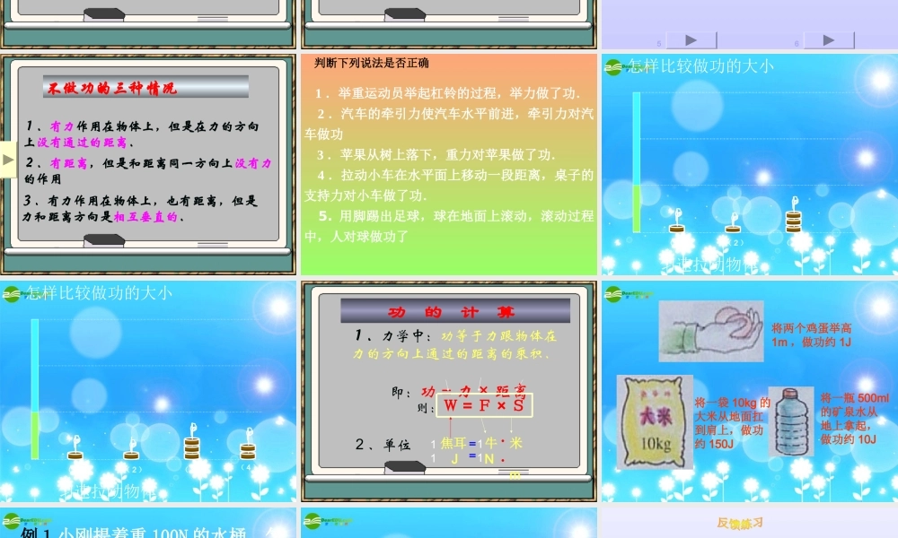 八年级物理 功物理课件1 教科版 课件
