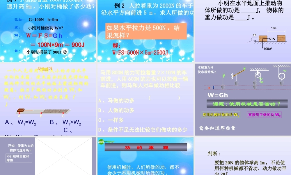 八年级物理 功物理课件1 教科版 课件
