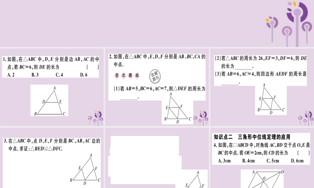 八年级数学下册 第十八章(平行四边形)18.1 平行四边形 18.1.2.3 三角形的中位线习题课件 (新版)新人教版 课件