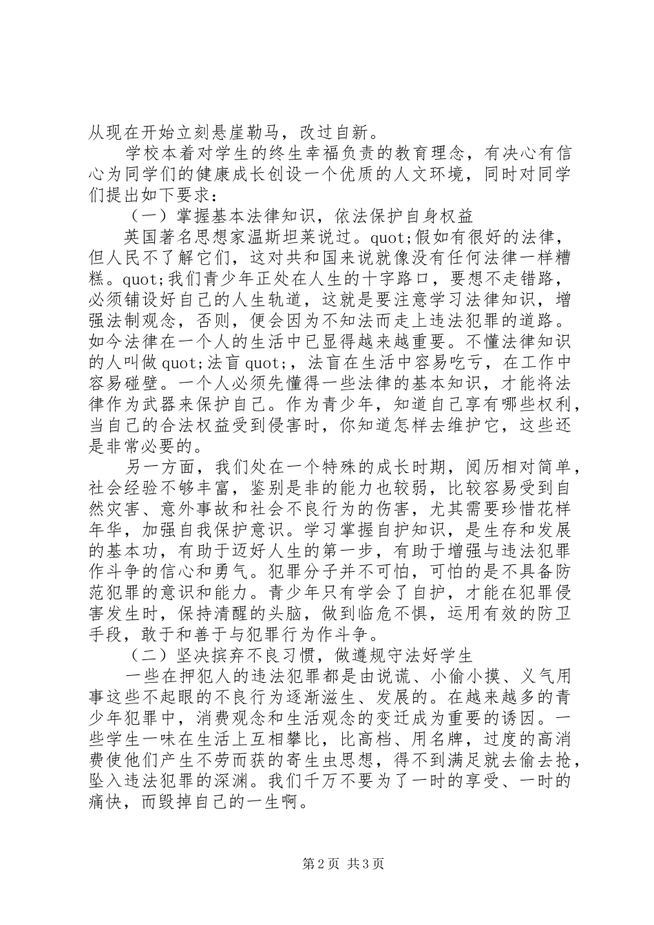 店张小学法制副校长讲话稿_第2页