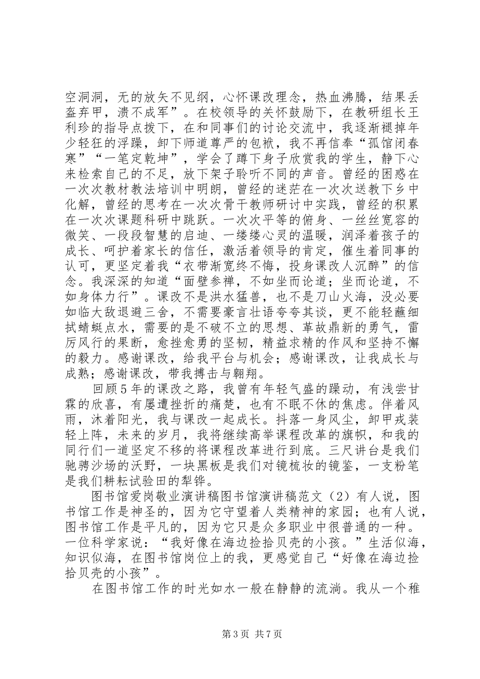 图书馆演讲稿范文4篇_第3页