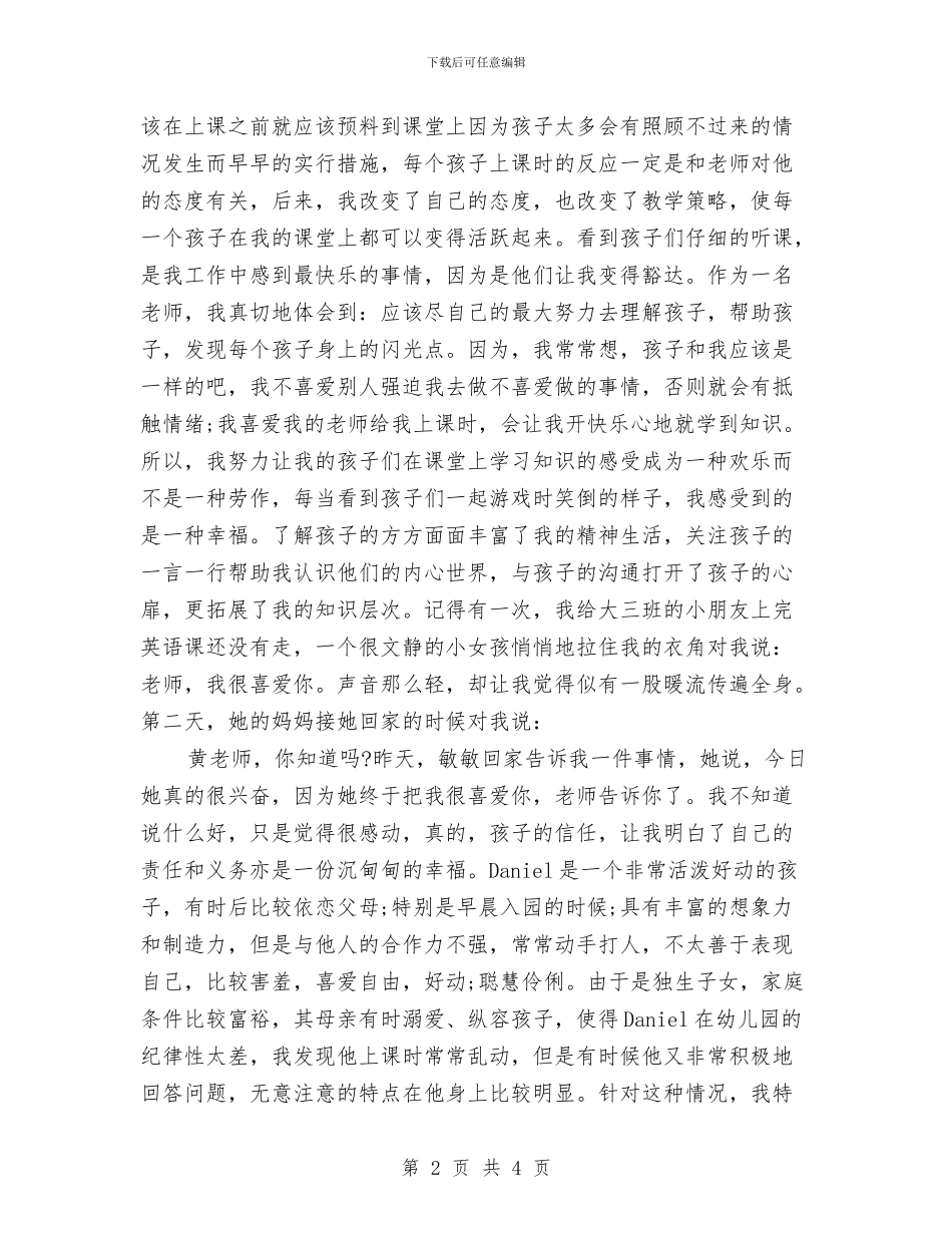 幼儿园教师师德学习心得体会与幼儿园教师师德师风学习心得体会_第2页