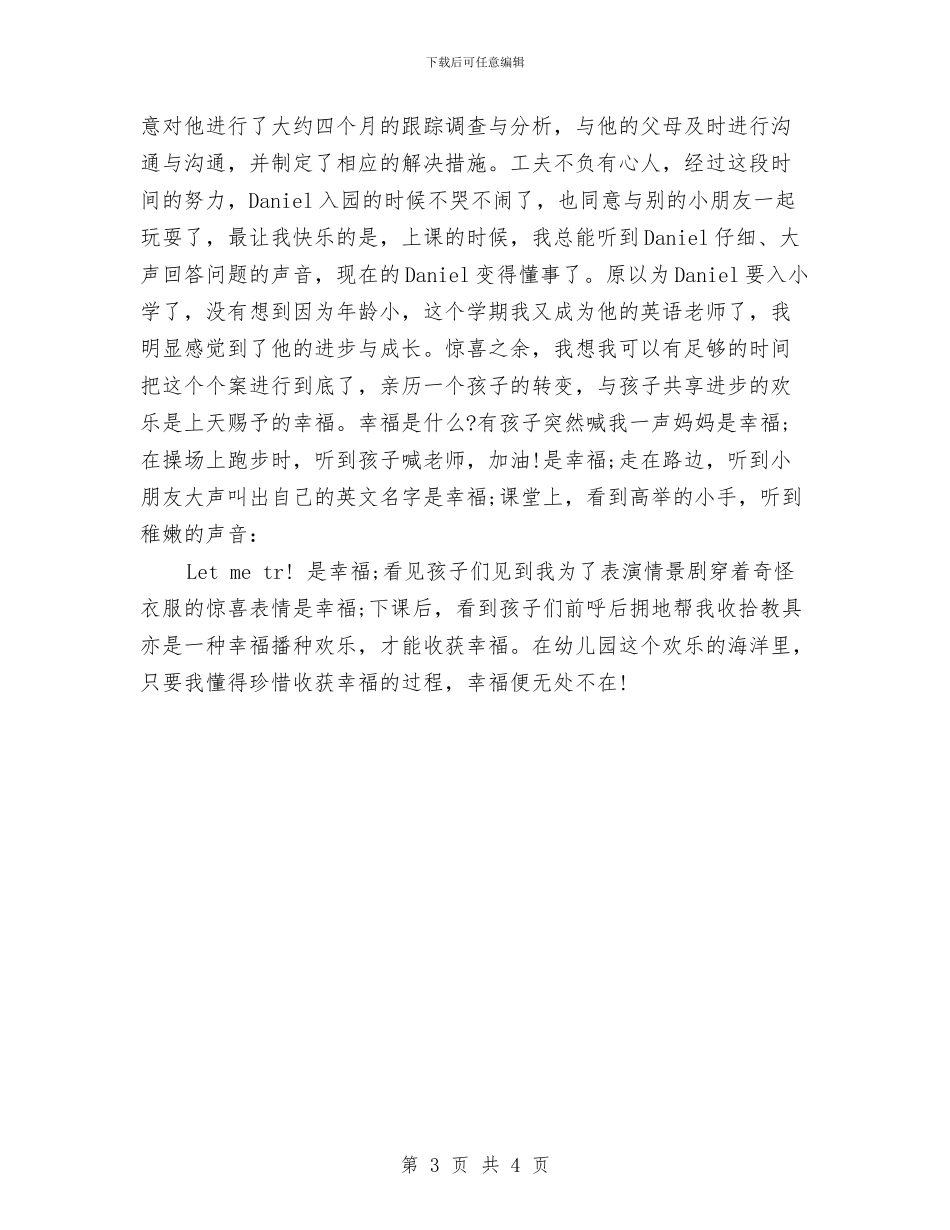 幼儿园教师师德学习心得体会与幼儿园教师师德师风学习心得体会_第3页