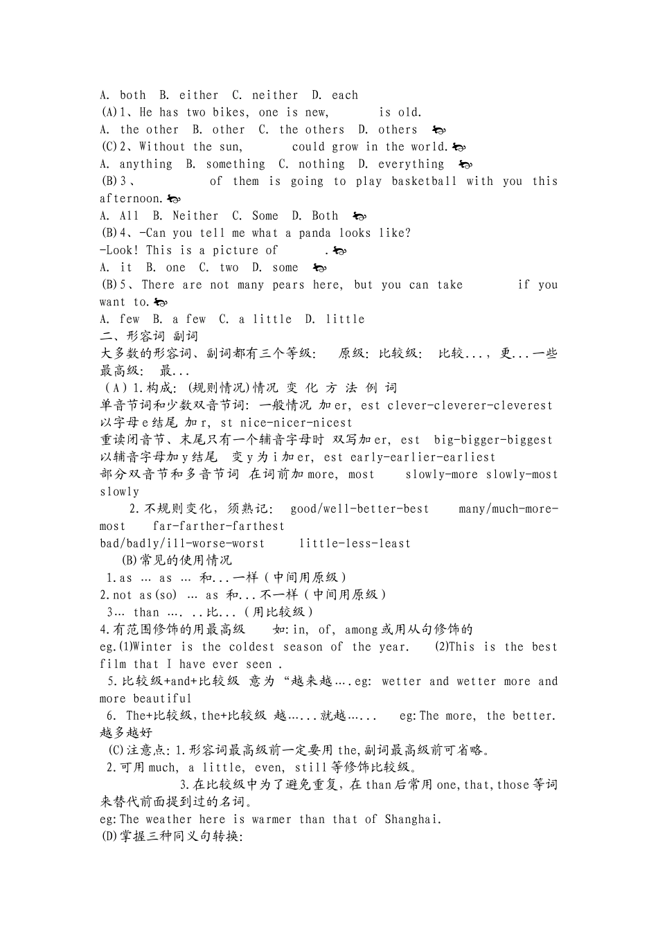 初中总复习资料3_第2页