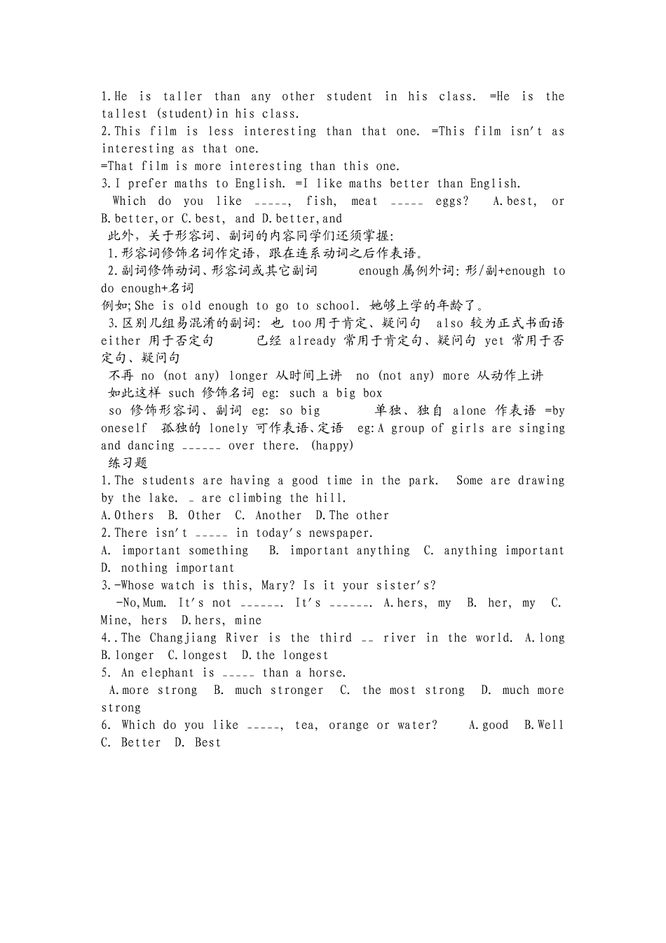 初中总复习资料3_第3页