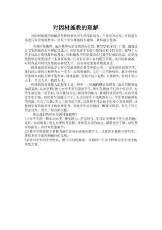 对因材施教的理解