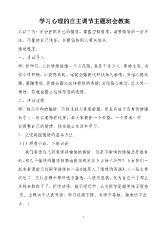 学习心理的自主调节主题班会教案4