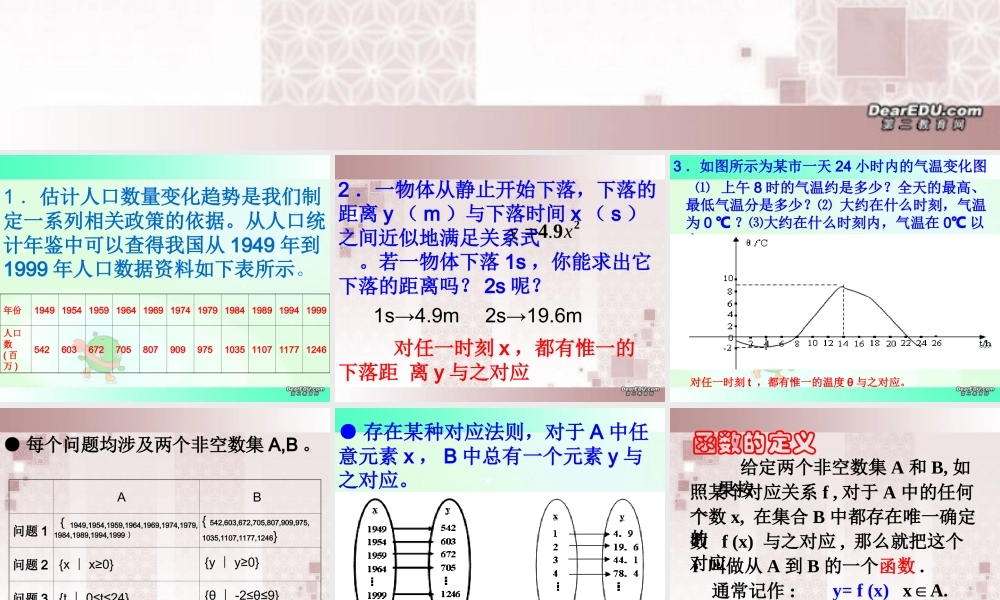 函数的概念课件 苏教版 课件