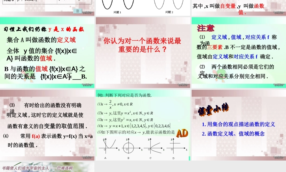 函数的概念课件 苏教版 课件