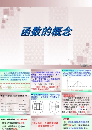 函数的概念课件 苏教版 课件