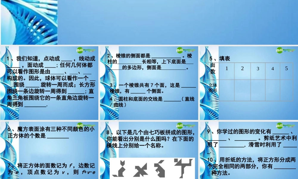 七年级数学上册 第五章 (走进图形世界)复习课件 苏科版 课件