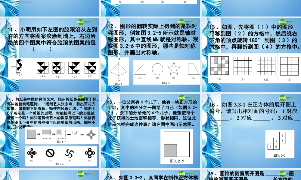 七年级数学上册 第五章 (走进图形世界)复习课件 苏科版 课件